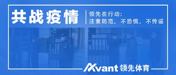 欢度元宵,共抗疫情 加油中国! 加油武汉!_领先体育 欢度元宵,共抗疫情 加油中国! 加油武汉!_领先体育
